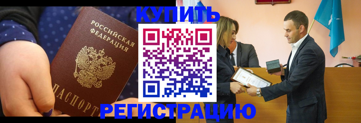 прописка 2025 в Омске