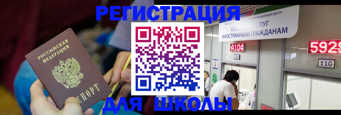 прописка для работы в Омске