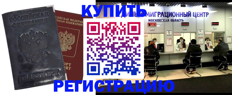 прописка иностранных граждан в Омске