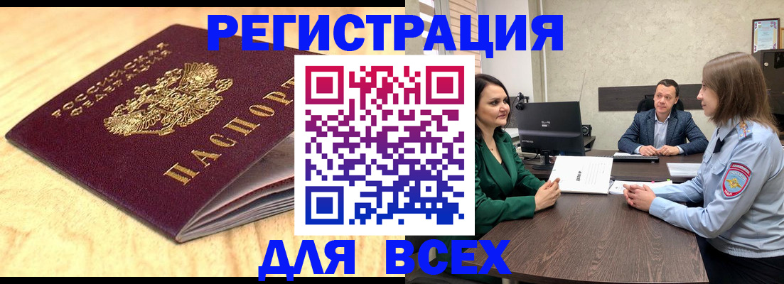 прописка для работы в Омске